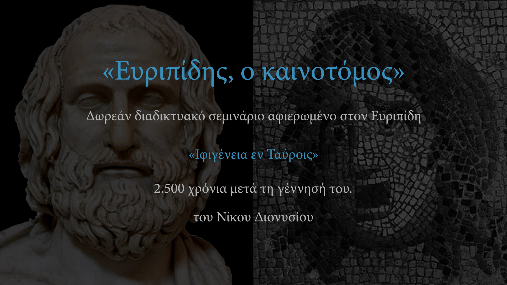 04-euripides_tauris_vid_title.jpg