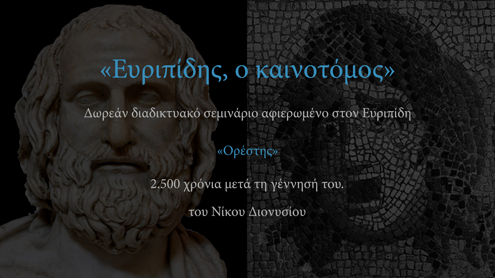 05-euripides_orestes_vid_title.jpg