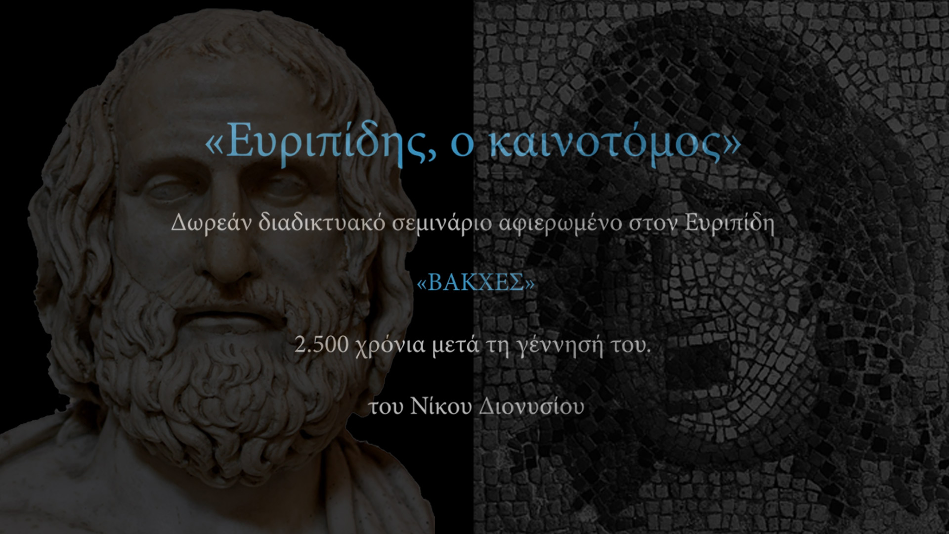 02-euripides_bacchae_vid_title.jpg